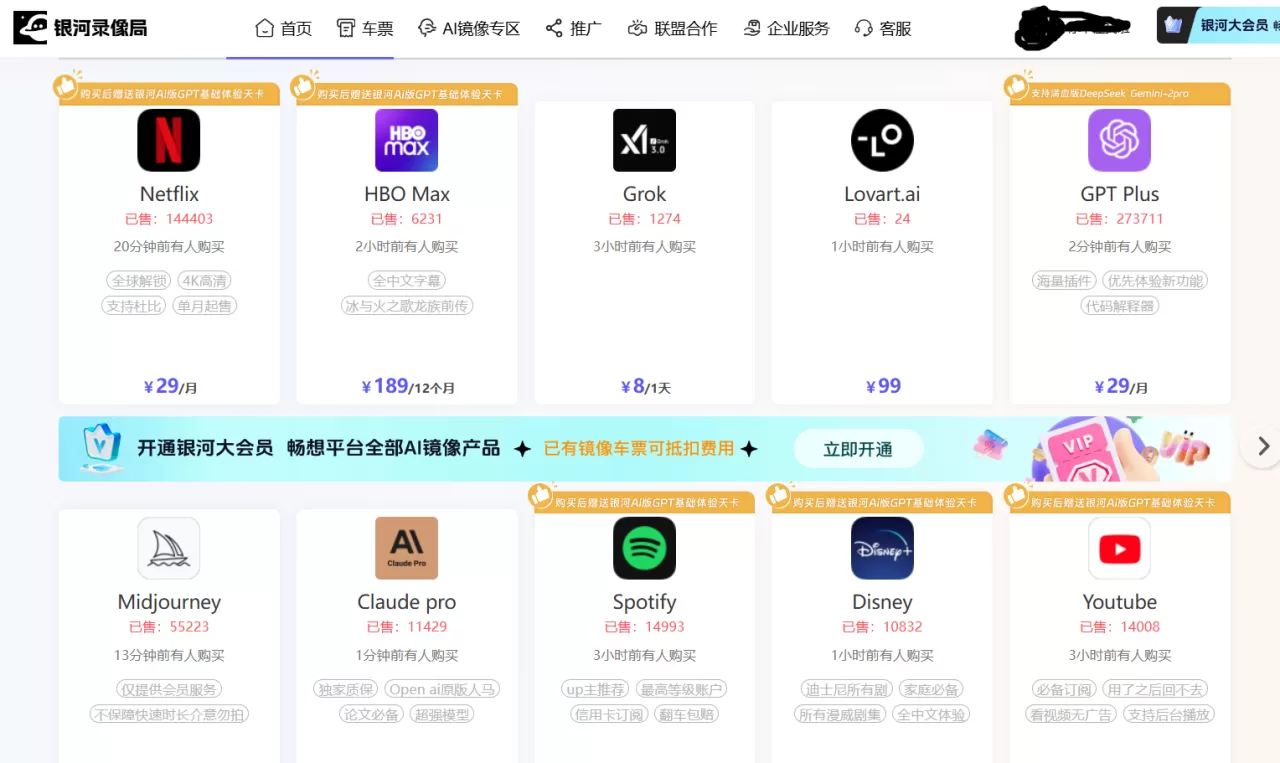 银河录像局 | 性价比最高的合租平台（附优惠码）