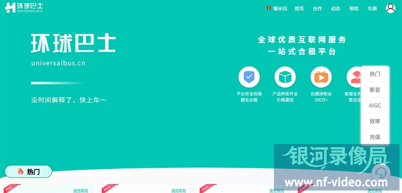 环球巴士官网 | 认准全网唯一真实官方网站！
