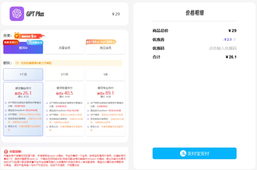ChatGPT Plus会员购买（国内购买订阅最简单方法）