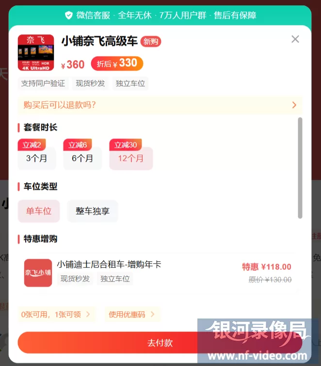 Netflix(奈飞)账号购买（超详细会员合租指南）