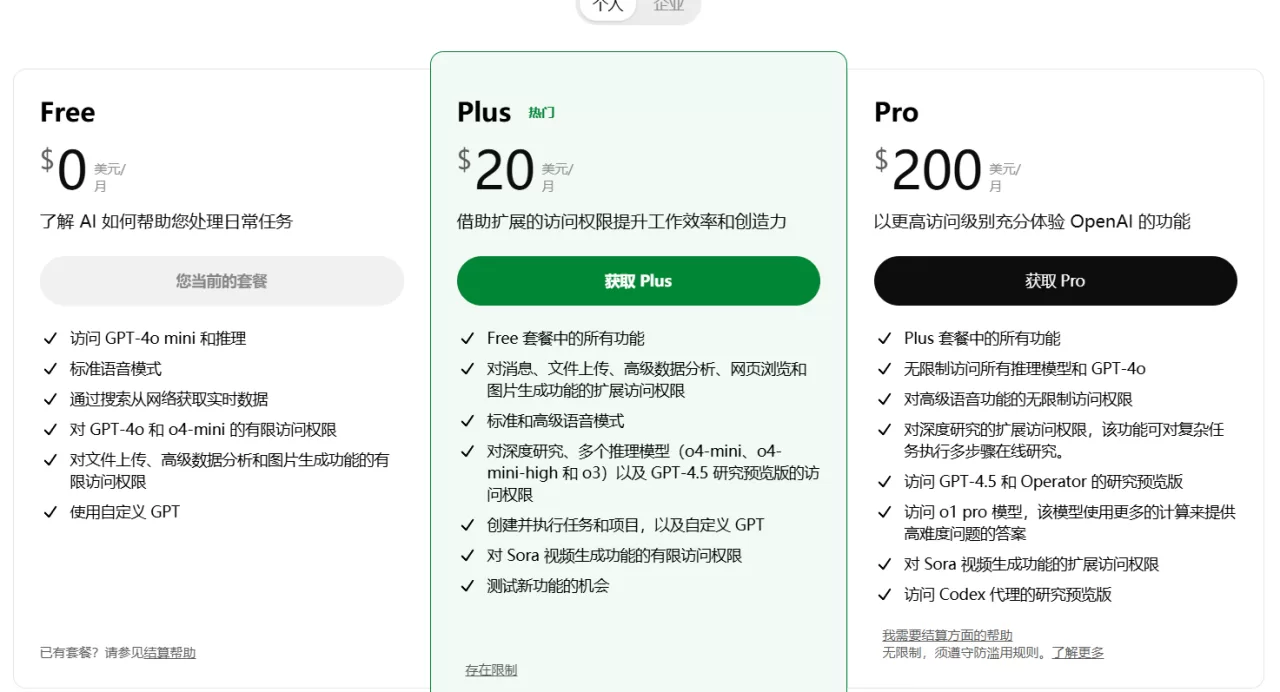 ChatGPT Plus会员购买（国内购买订阅最简单方法）