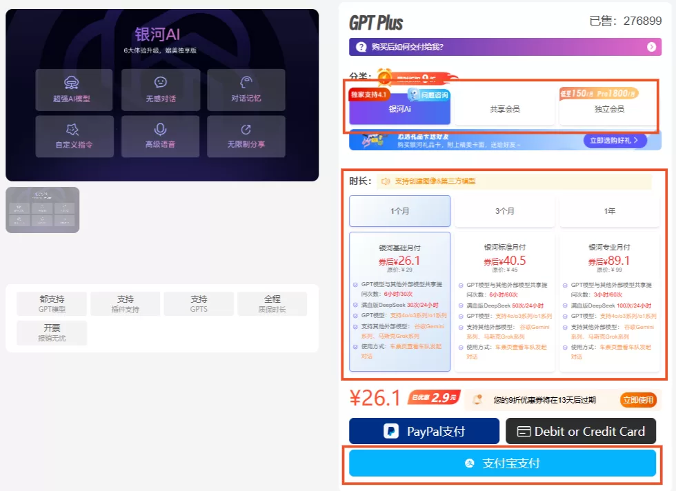 ChatGPT Plus会员购买（国内购买订阅最简单方法）