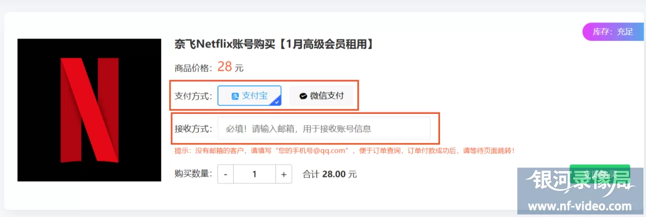 Netflix(奈飞)账号购买（超详细会员合租指南）