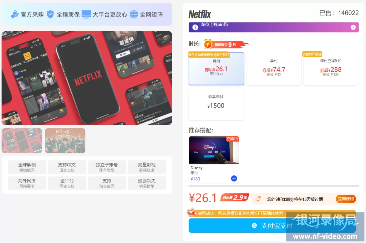 Netflix(奈飞)账号购买（超详细会员合租指南）