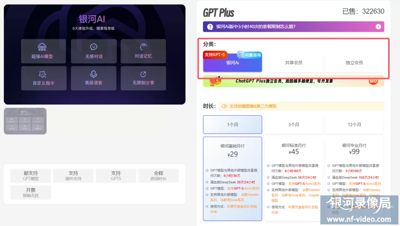 ChatGPT Plus租用/合租：2025最新拼车攻略教程！