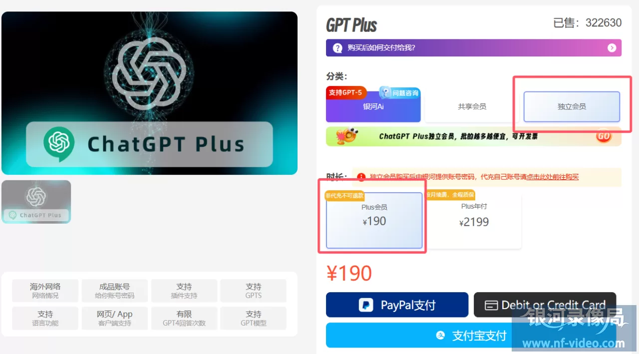 ChatGPT Plus租用/合租：2025最新拼车攻略教程！