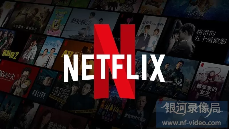 Netflix(奈飞)官网入口（网页版登录网址入口）
