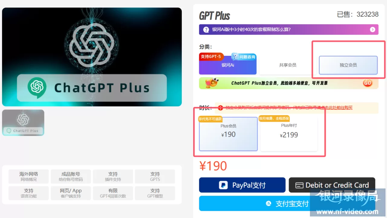 ChatGPT充值教程：PLUS会员代充详细指南【2025年最新】