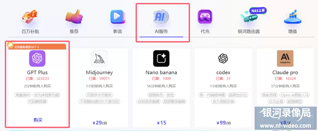 ChatGPT充值教程：PLUS会员代充详细指南【2025年最新】