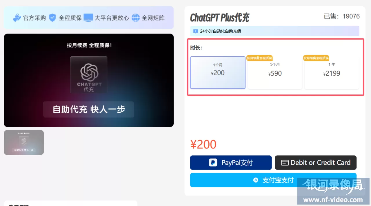 ChatGPT充值教程：PLUS会员代充详细指南【2025年最新】