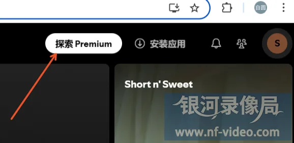 Spotify Premium怎么开通？（声破天会员开通详细教程）