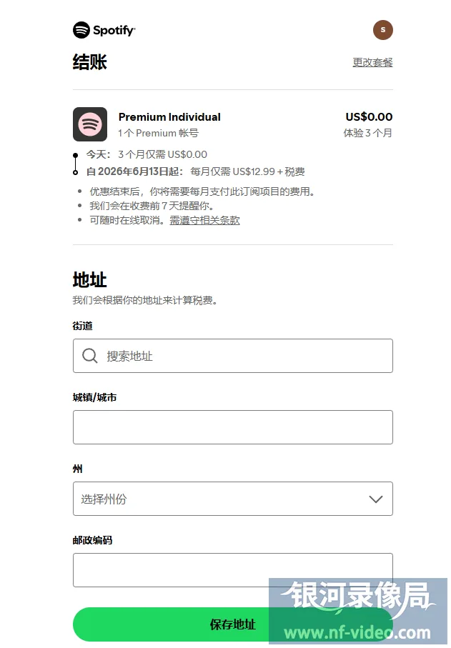Spotify Premium怎么开通？（声破天会员开通详细教程）